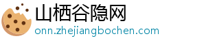 文化和人才是汽车照明企业2020年的发展条件-山栖谷隐网